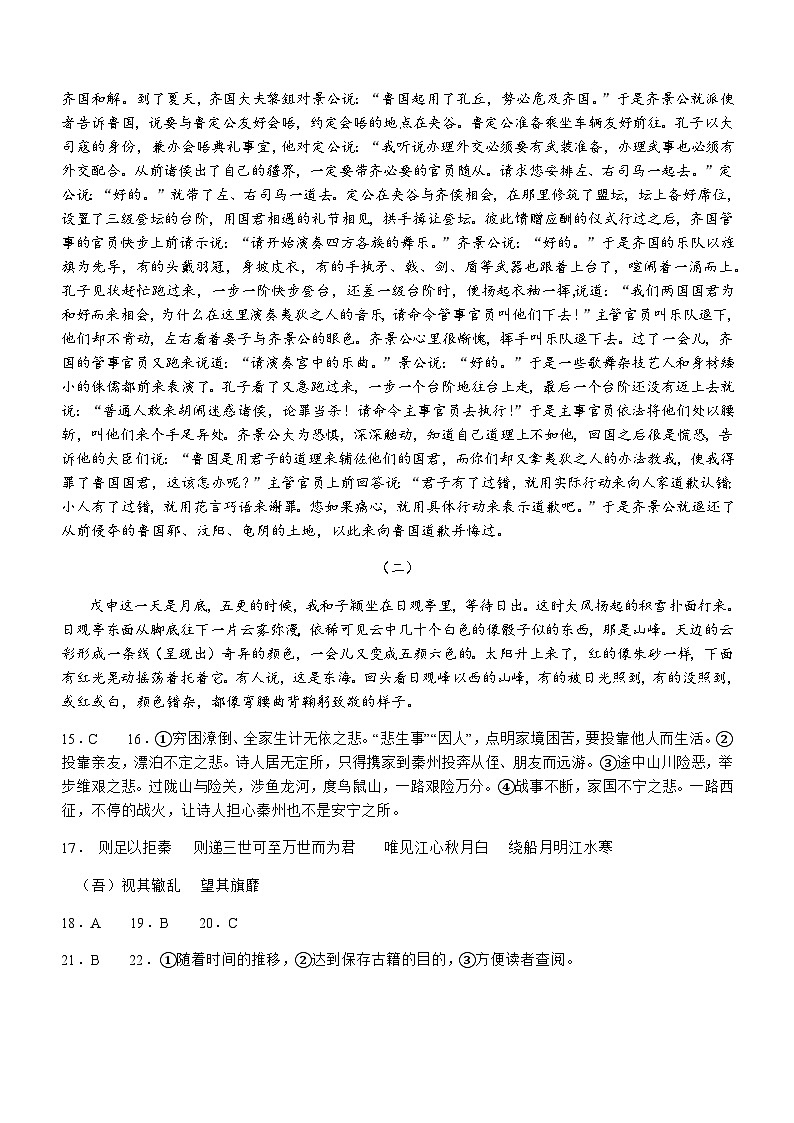 2023-2024学年四川省成都市双流区棠湖中学高一上学期11月期中语文试题含答案02