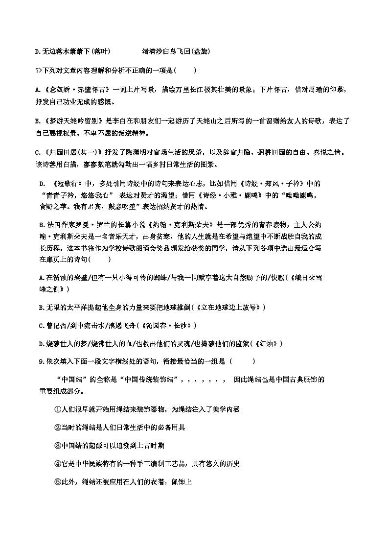 2023-2024学年天津市河西区高一上学期期中考试语文试卷含答案03