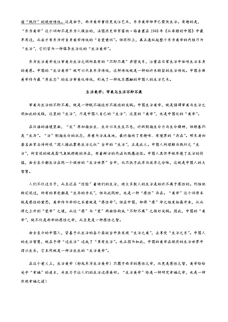2023-2024学年新疆和田地区皮山县高级中学高一上学期期中语文试题含答案02