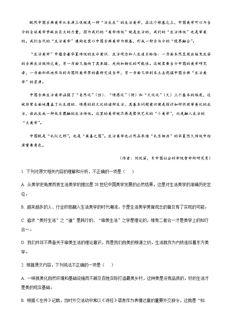 2023-2024学年新疆和田地区皮山县高级中学高一上学期期中语文试题含答案03