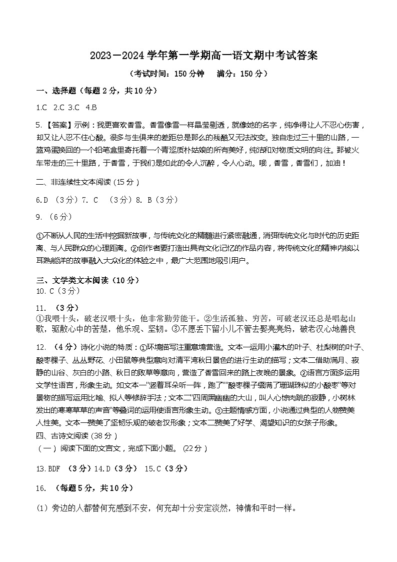 2023-2024学年新疆维吾尔自治区巴音郭楞蒙古自治州且末县第一中学高一上学期期中考试语文试题含答案01