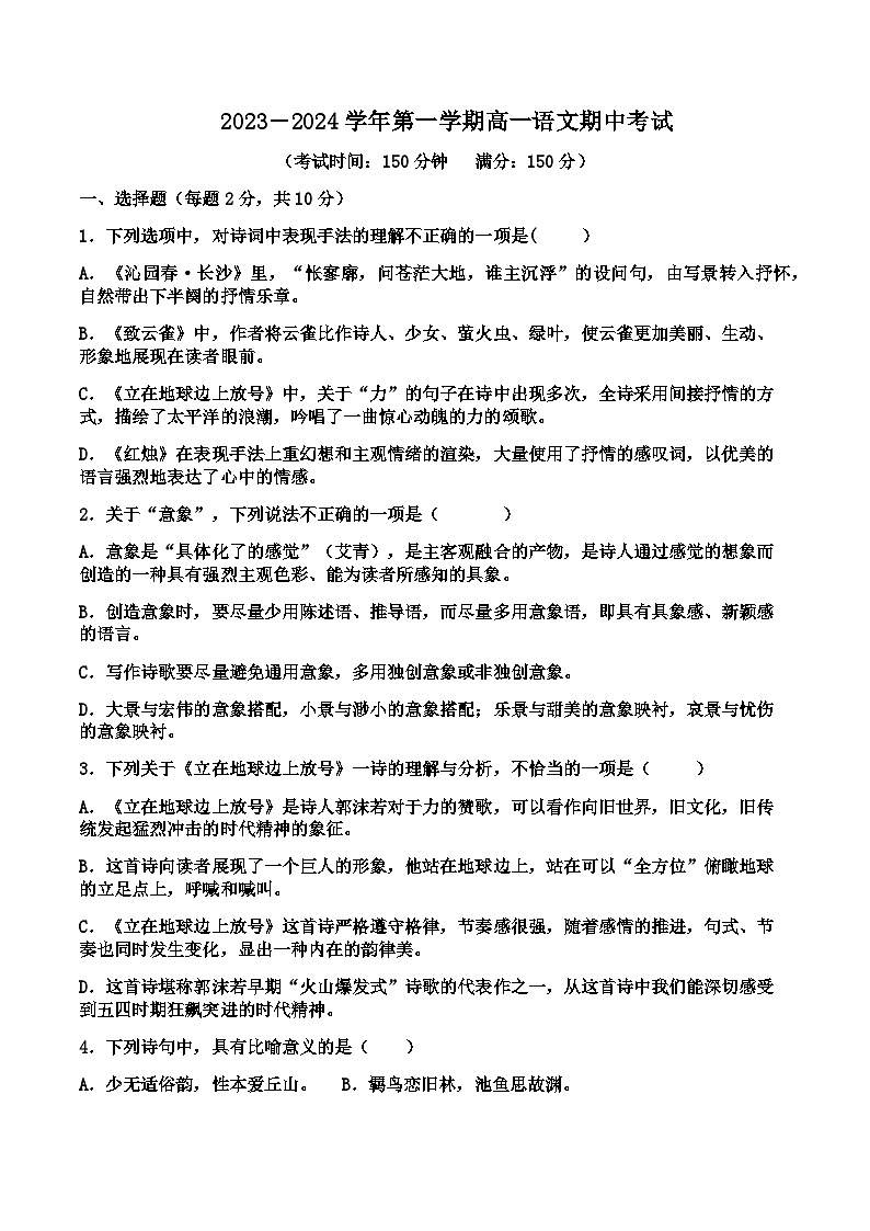 2023-2024学年新疆维吾尔自治区巴音郭楞蒙古自治州且末县第一中学高一上学期期中考试语文试题含答案01