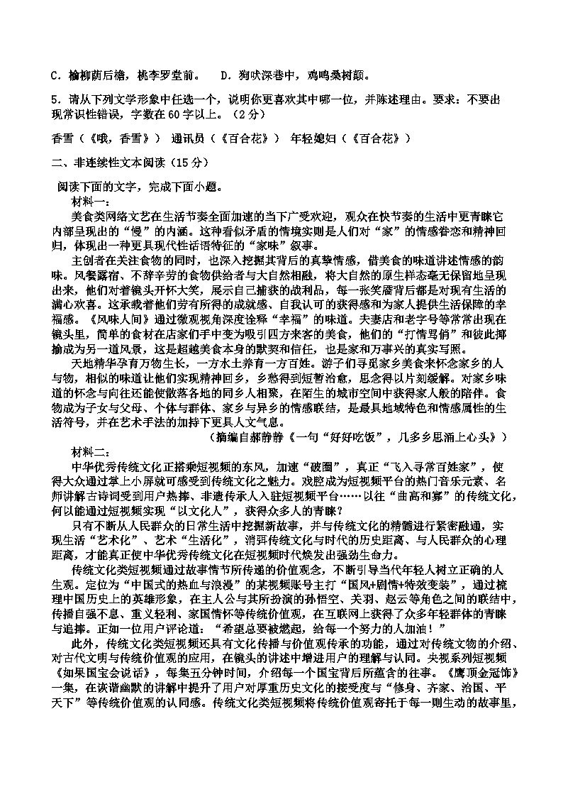 2023-2024学年新疆维吾尔自治区巴音郭楞蒙古自治州且末县第一中学高一上学期期中考试语文试题含答案02