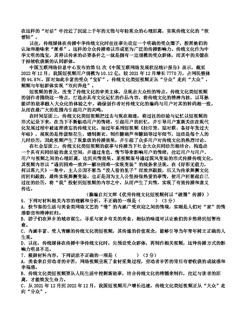 2023-2024学年新疆维吾尔自治区巴音郭楞蒙古自治州且末县第一中学高一上学期期中考试语文试题含答案03