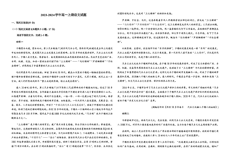 2023-2024学年河南省安阳市内黄县第一中学高一上学期阶段测试语文试题含答案01