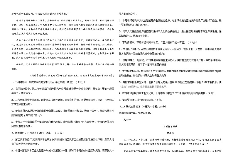2023-2024学年河南省安阳市内黄县第一中学高一上学期阶段测试语文试题含答案02