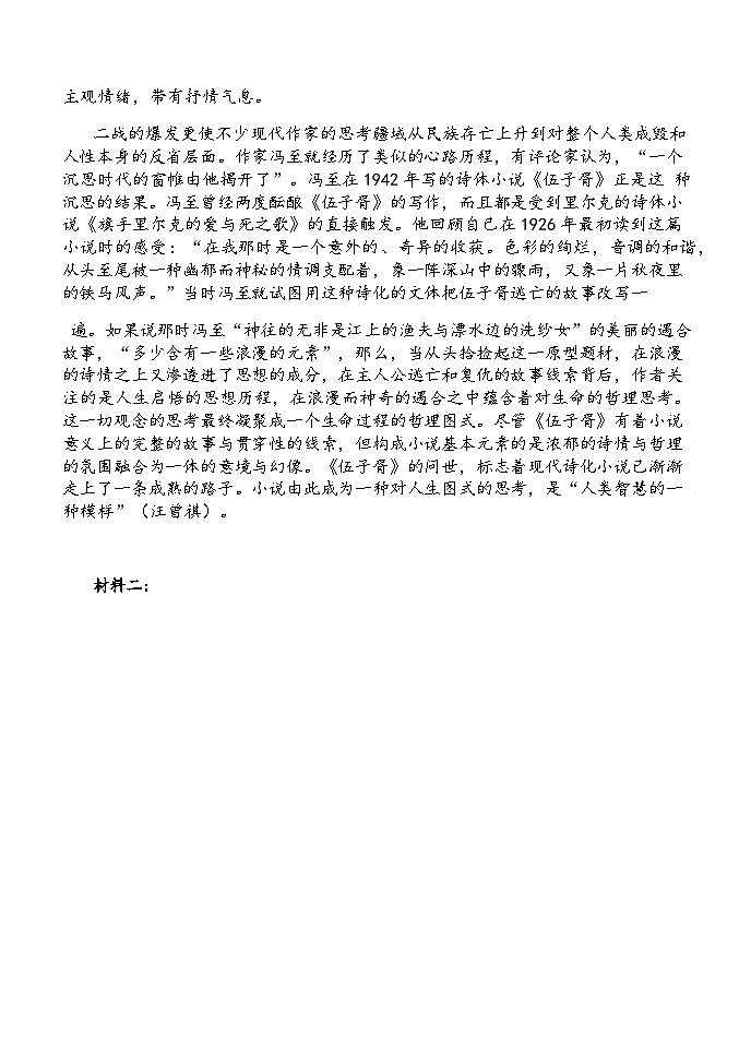 2023-2024学年河南省濮阳市第一高级中学高一上学期第一次质量检测语文试题含答案02