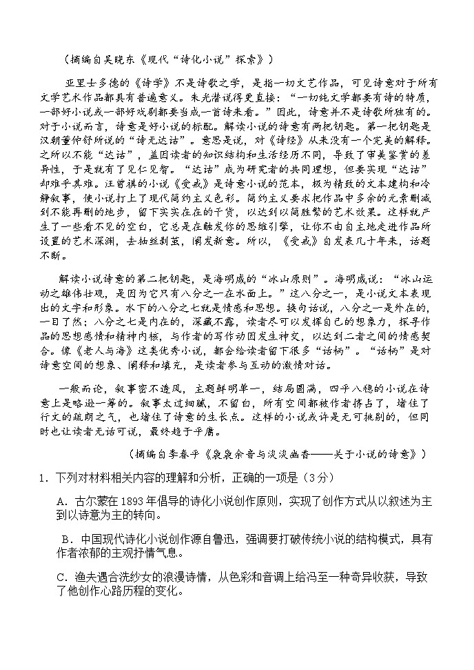 2023-2024学年河南省濮阳市第一高级中学高一上学期第一次质量检测语文试题含答案03