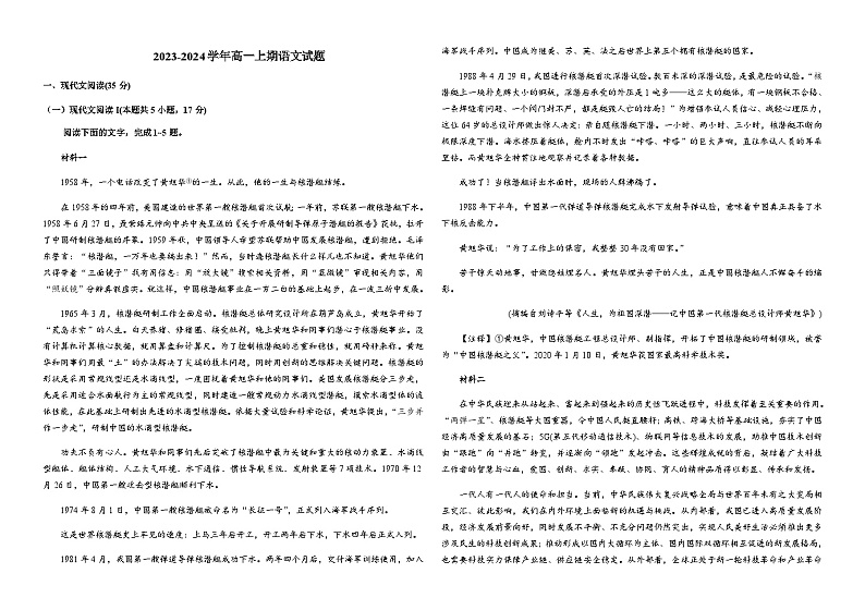 2023-2024学年河南省新乡市长垣市第一中学高一上学期阶段测试语文试题含答案01