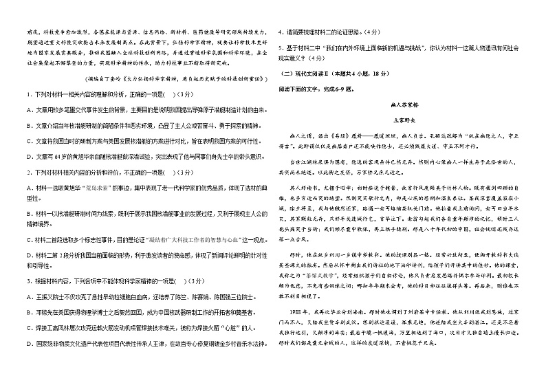 2023-2024学年河南省新乡市长垣市第一中学高一上学期阶段测试语文试题含答案02
