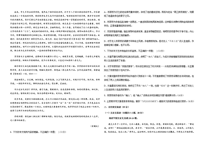 2023-2024学年河南省新乡市长垣市第一中学高一上学期阶段测试语文试题含答案03