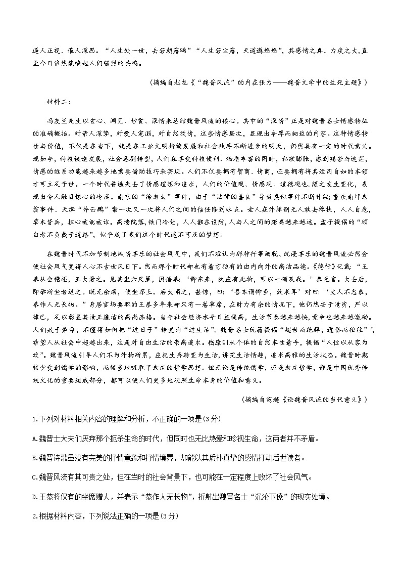 2023-2024学年湖北省宜荆荆随高一上学期11月联考语文试题含答案02