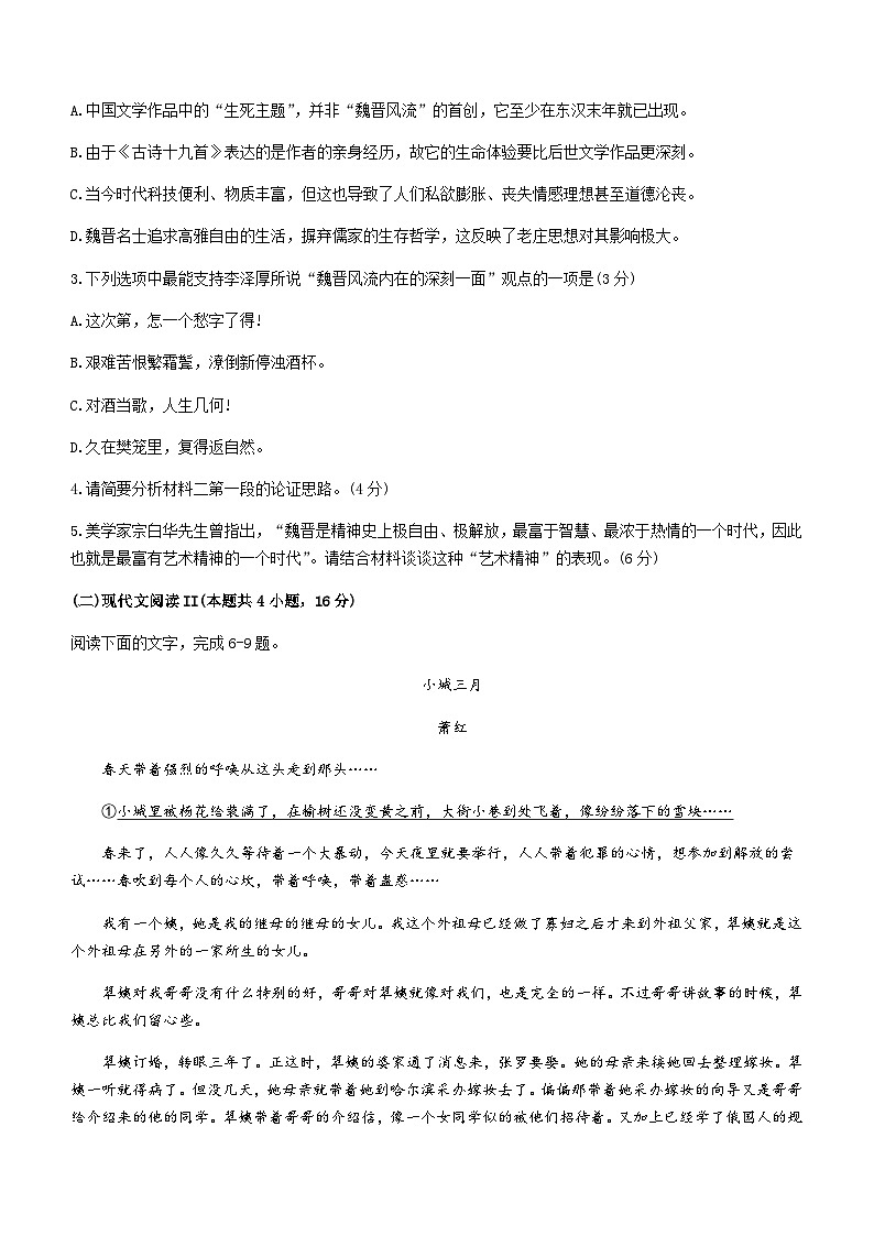 2023-2024学年湖北省宜荆荆随高一上学期11月联考语文试题含答案03