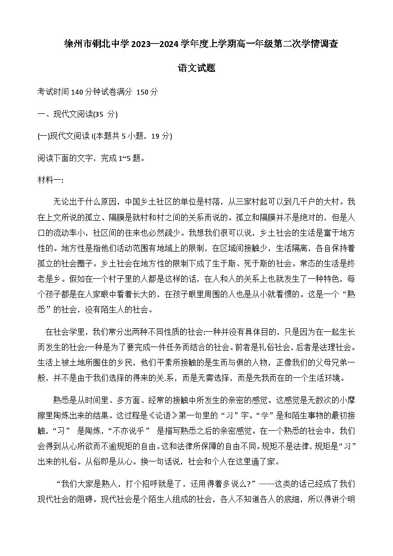 2023-2024学年江苏省徐州市铜北中学上学期高一年级第二次学情调查语文试题含答案01