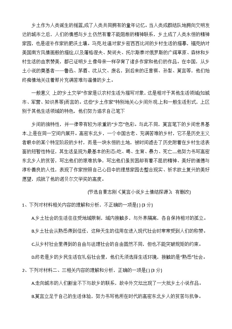2023-2024学年江苏省徐州市铜北中学上学期高一年级第二次学情调查语文试题含答案03