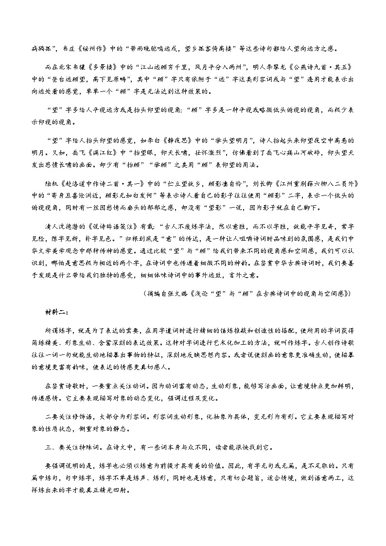 2023-2024学年安徽省亳州市涡阳县蔚华中学高一上学期第二次月考语文试题含答案02