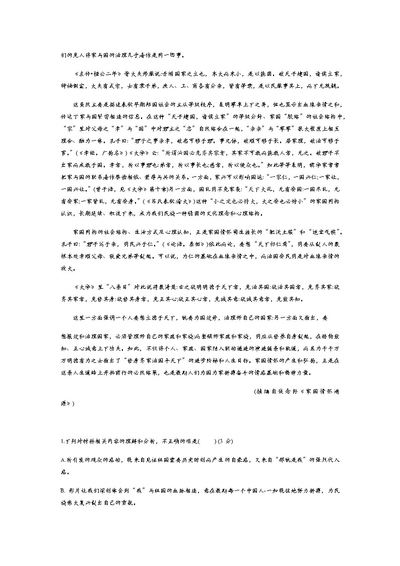 2023-2024学年安徽省黄山市文峰学校高一上学期9月月考语文试题含答案第2页