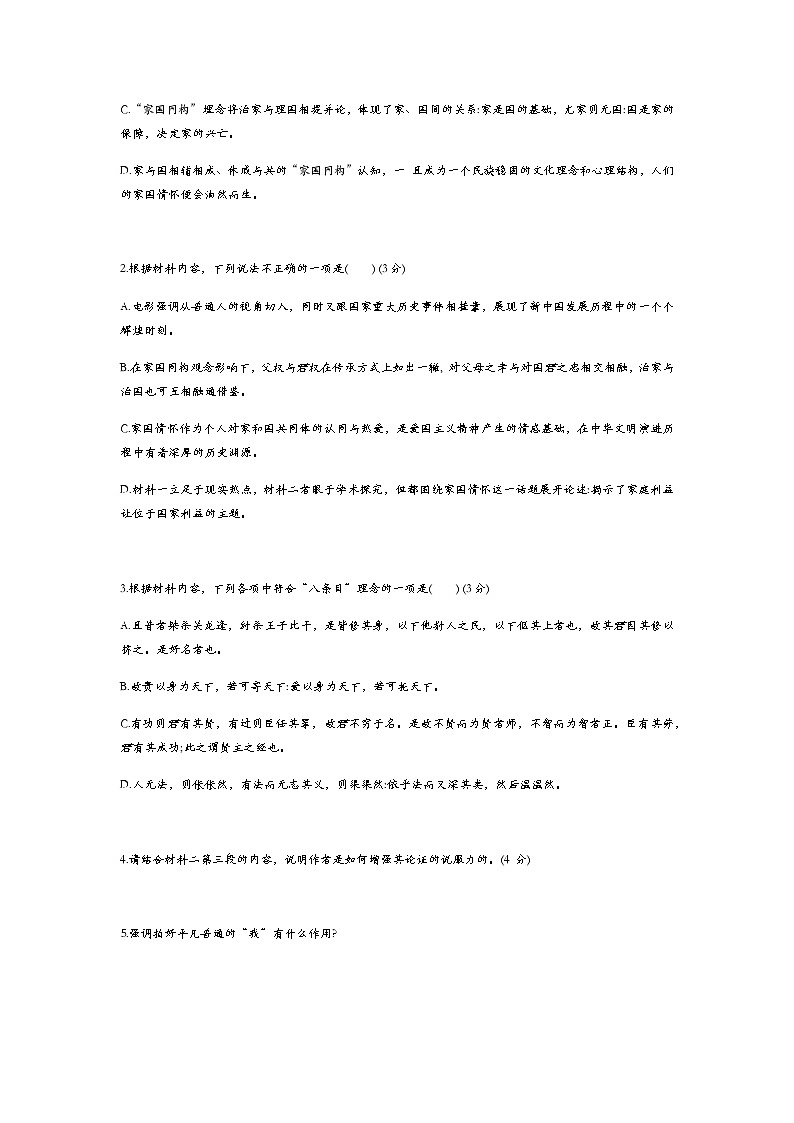 2023-2024学年安徽省黄山市文峰学校高一上学期9月月考语文试题含答案第3页