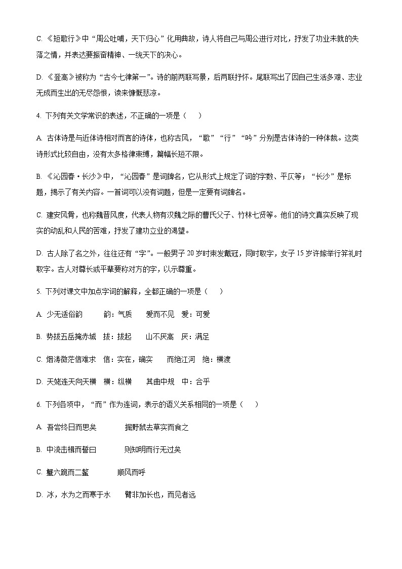 2023-2024学年福建省厦门市一中高一上学期10月第一次适应性练习语文含答案02