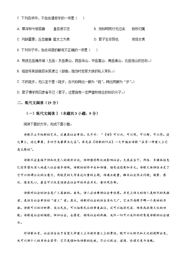 2023-2024学年福建省厦门市一中高一上学期10月第一次适应性练习语文含答案03