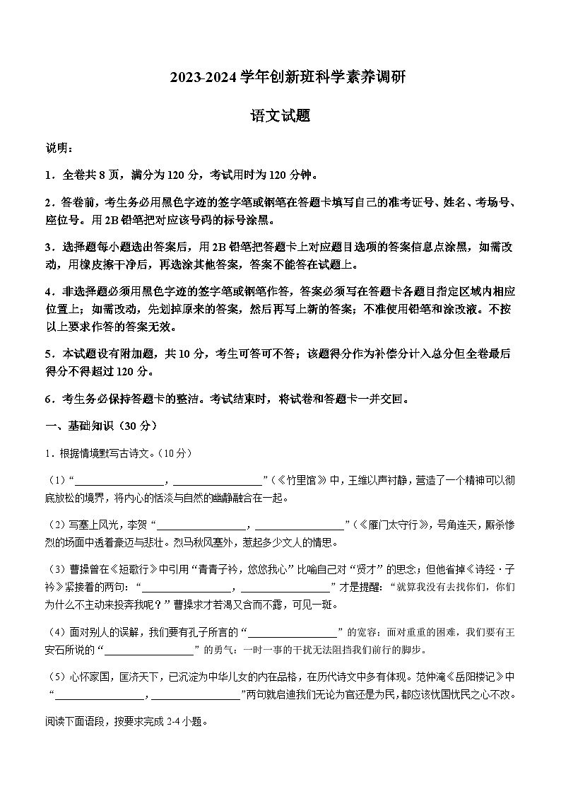2023-2024学年广东省江门市一中创新班高一10月月考语文试题含答案第1页