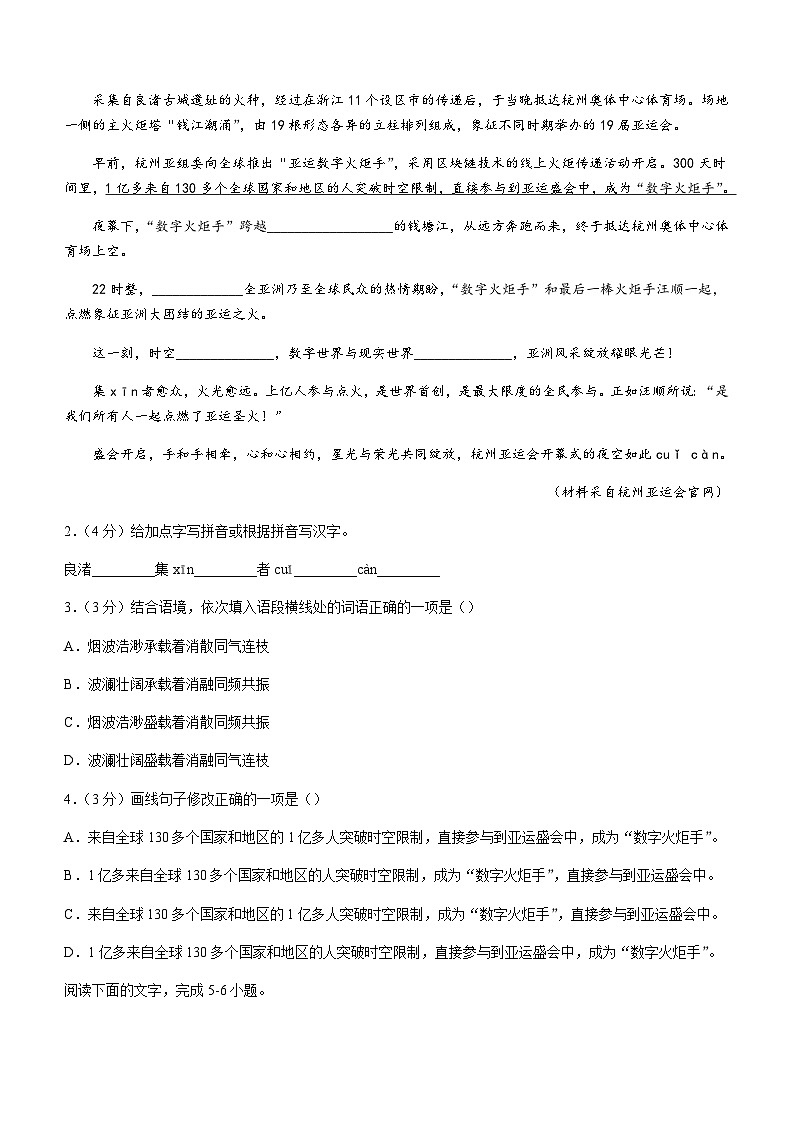 2023-2024学年广东省江门市一中创新班高一10月月考语文试题含答案第2页