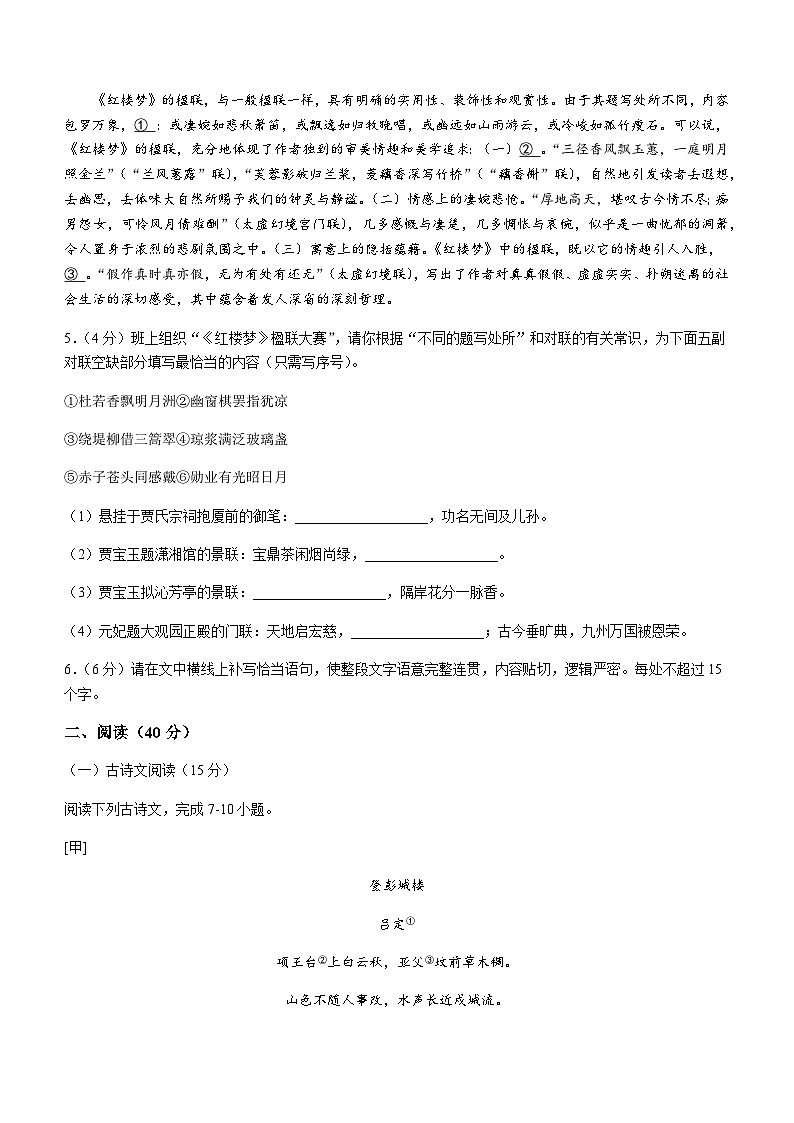 2023-2024学年广东省江门市一中创新班高一10月月考语文试题含答案第3页