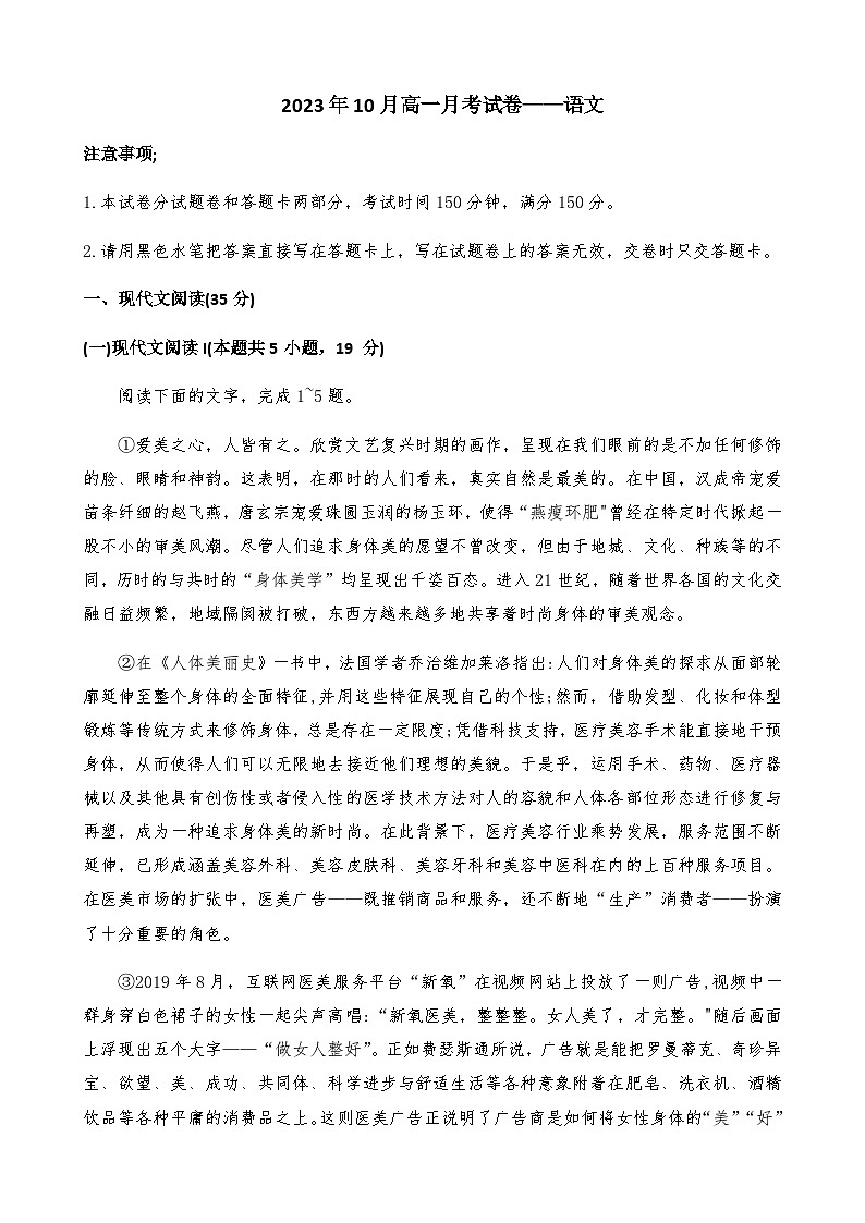 2023-2024学年河南省郑州市第一〇三高级中学高一上学期10月月考语文试题含答案第1页