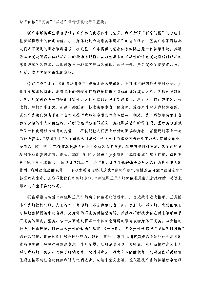 2023-2024学年河南省郑州市第一〇三高级中学高一上学期10月月考语文试题含答案第2页
