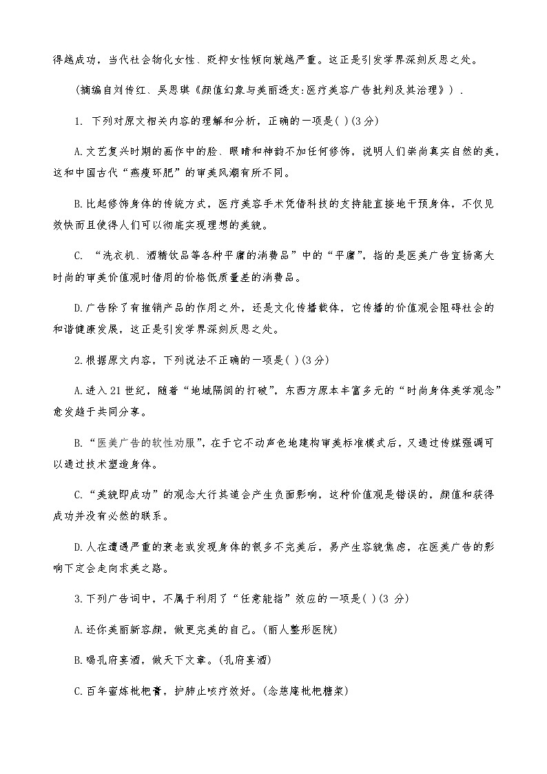 2023-2024学年河南省郑州市第一〇三高级中学高一上学期10月月考语文试题含答案第3页