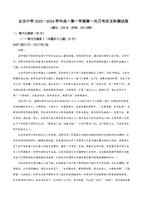 2023-2024学年海南省定安县定安中学高一上学期10月月考语文试卷含答案