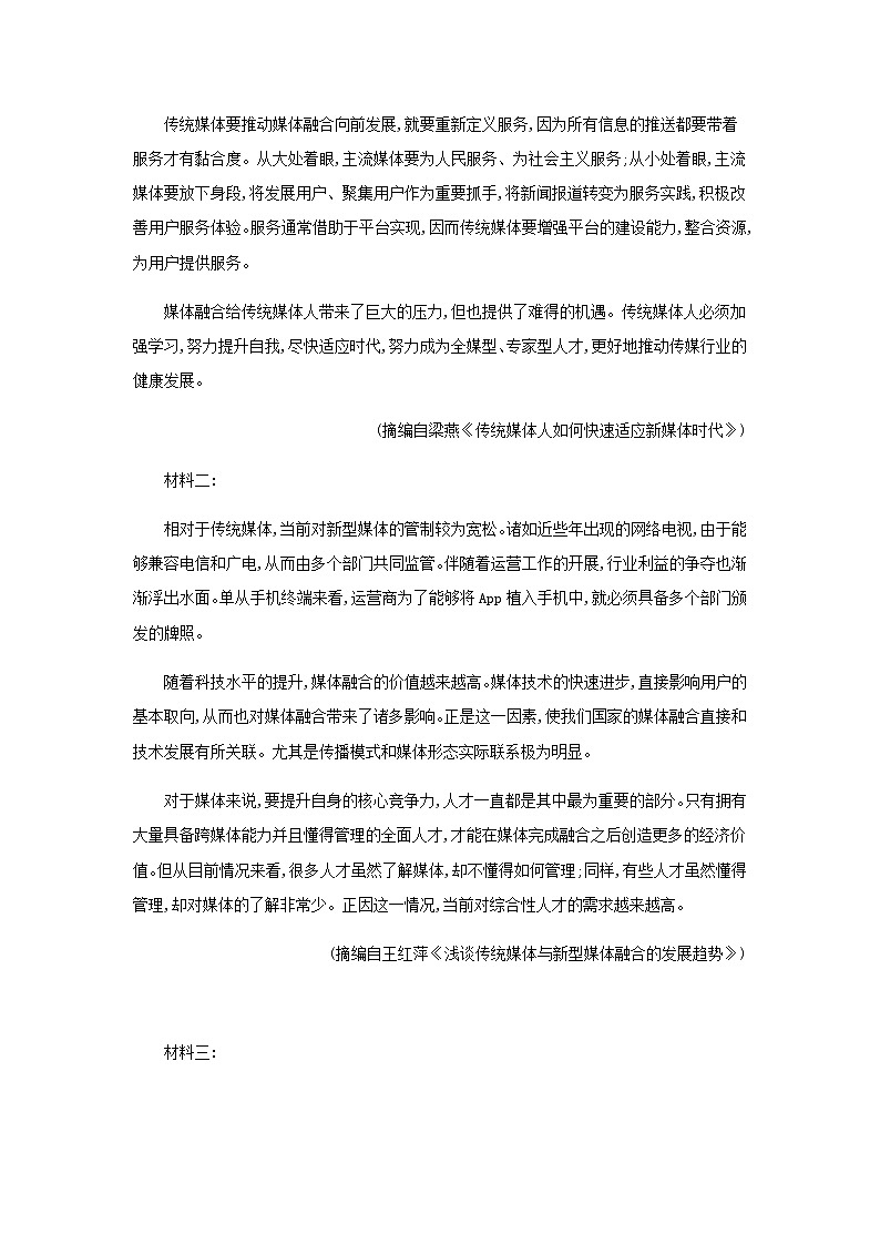 2023-2024学年湖南省衡阳市衡阳县第四中学高一上学期10月月考语文试卷含答案第2页