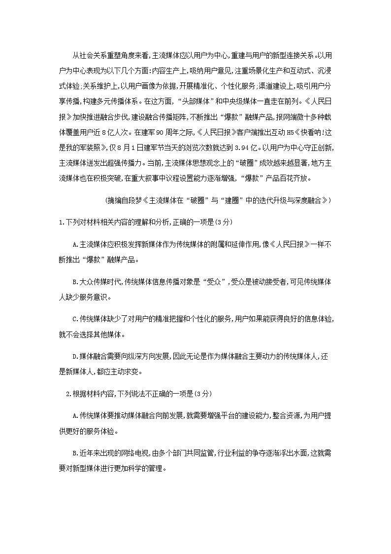 2023-2024学年湖南省衡阳市衡阳县第四中学高一上学期10月月考语文试卷含答案第3页