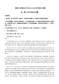 2023-2024学年吉林省梅河口市五中高一上学期第二次月考语文试题含答案