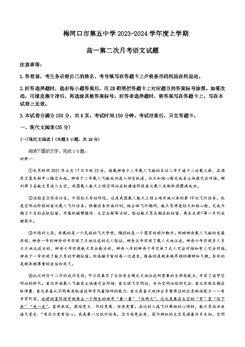 2023-2024学年吉林省梅河口市五中高一上学期第二次月考语文试题含答案01