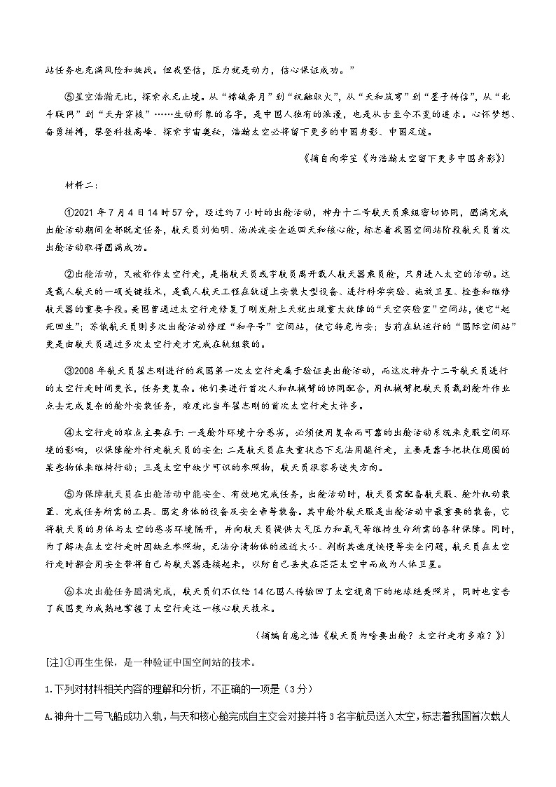 2023-2024学年吉林省梅河口市五中高一上学期第二次月考语文试题含答案02