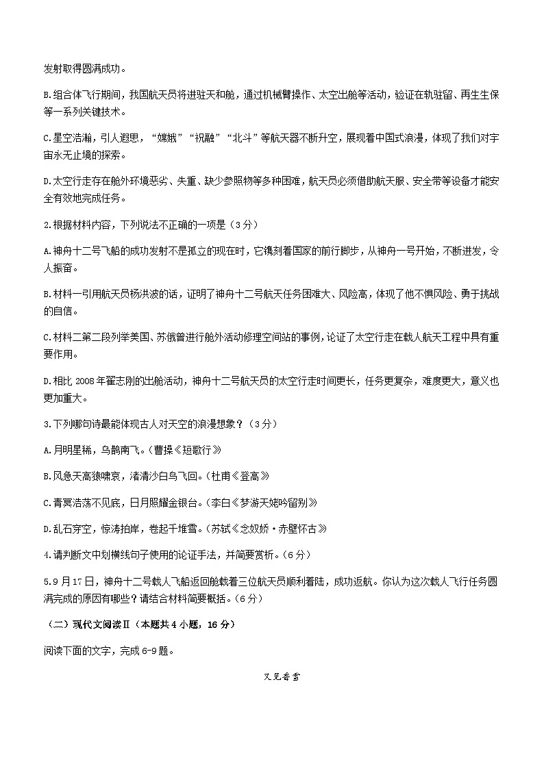 2023-2024学年吉林省梅河口市五中高一上学期第二次月考语文试题含答案03