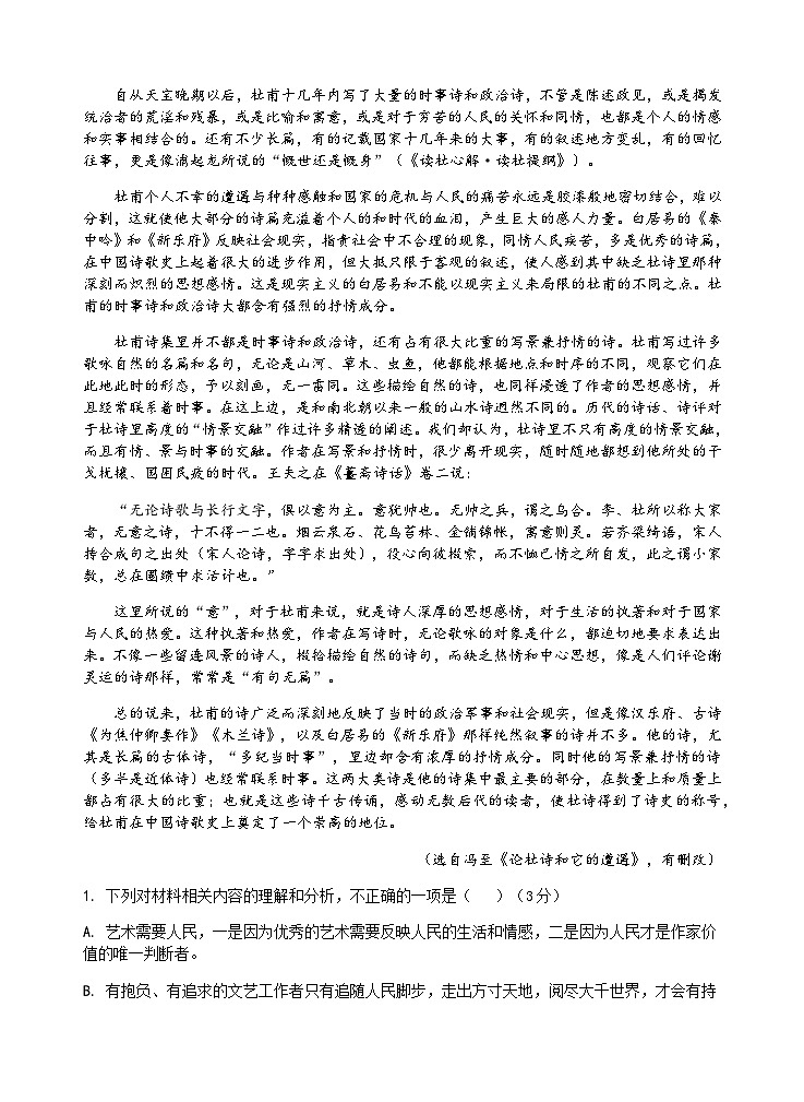 2023-2024学年湖北省宜昌市部分省级示范高中联合考试高一上学期11月月考语文试题含答案02