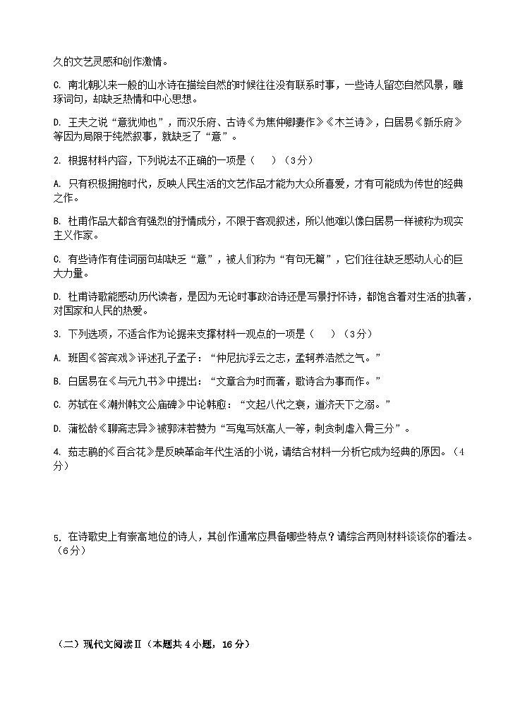 2023-2024学年湖北省宜昌市部分省级示范高中联合考试高一上学期11月月考语文试题含答案03