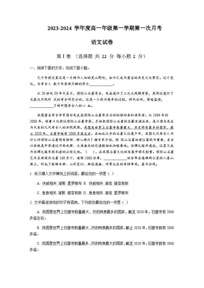 2023-2024学年天津市天津中学高一上学期第一次月考语文试题含答案01