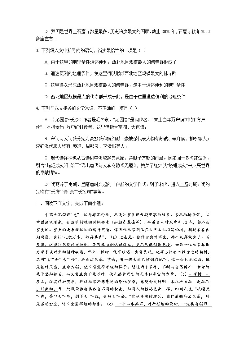 2023-2024学年天津市天津中学高一上学期第一次月考语文试题含答案02