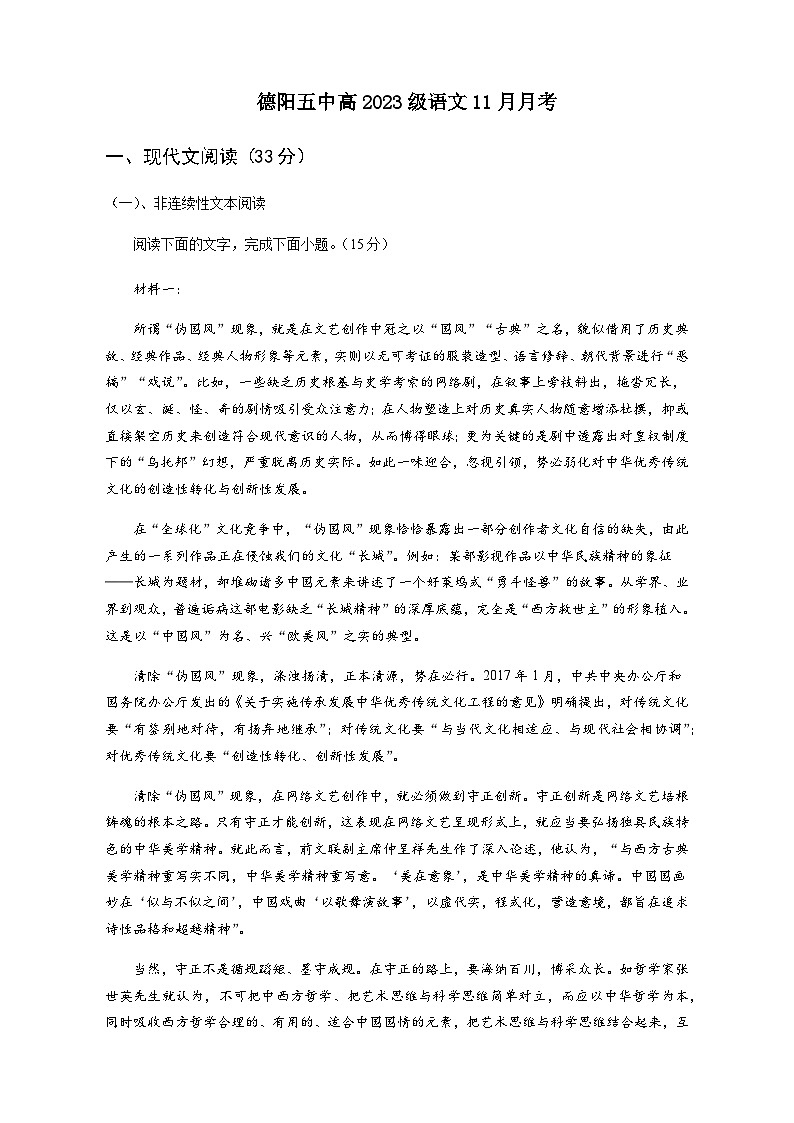 2023-2024学年四川省德阳市第五中学高一上学期第二次月考语文试题含答案01