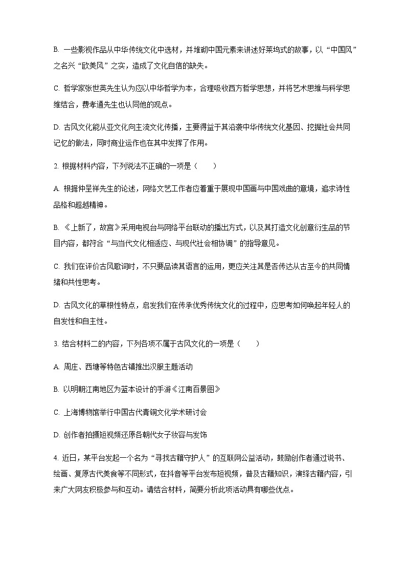 2023-2024学年四川省德阳市第五中学高一上学期第二次月考语文试题含答案03