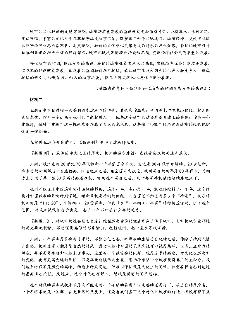 2023-2024学年重庆市缙云教育联盟高一上学期11月月考语文试题含答案02
