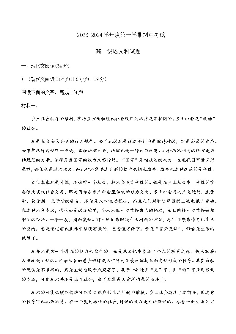 2023-2024学年广东省江门市新会区第一中学高一上学期11月期中语文试题含答案01