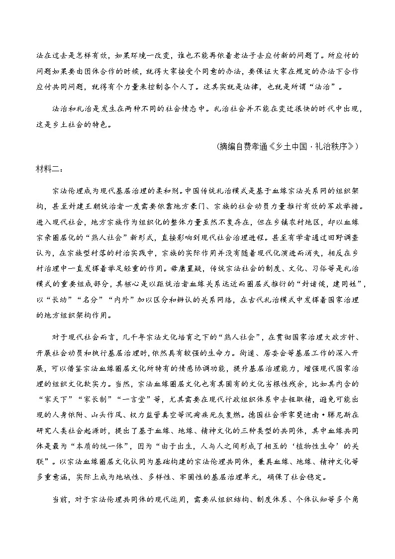2023-2024学年广东省江门市新会区第一中学高一上学期11月期中语文试题含答案02