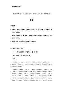 2023-2024学年河南省焦作市博爱县第一中学高一上学期11月期中考试语文试题含答案