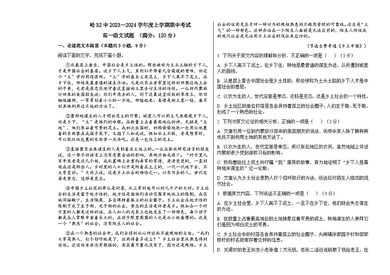 2023-2024学年黑龙江省哈尔滨市南岗区哈尔滨市第三十二中学校高一上学期11月期中语文试题含答案01