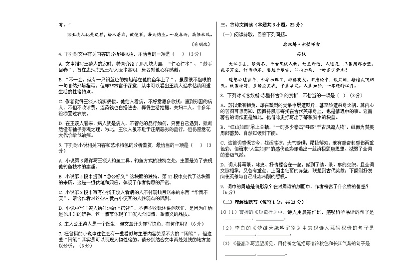 2023-2024学年黑龙江省哈尔滨市南岗区哈尔滨市第三十二中学校高一上学期11月期中语文试题含答案03