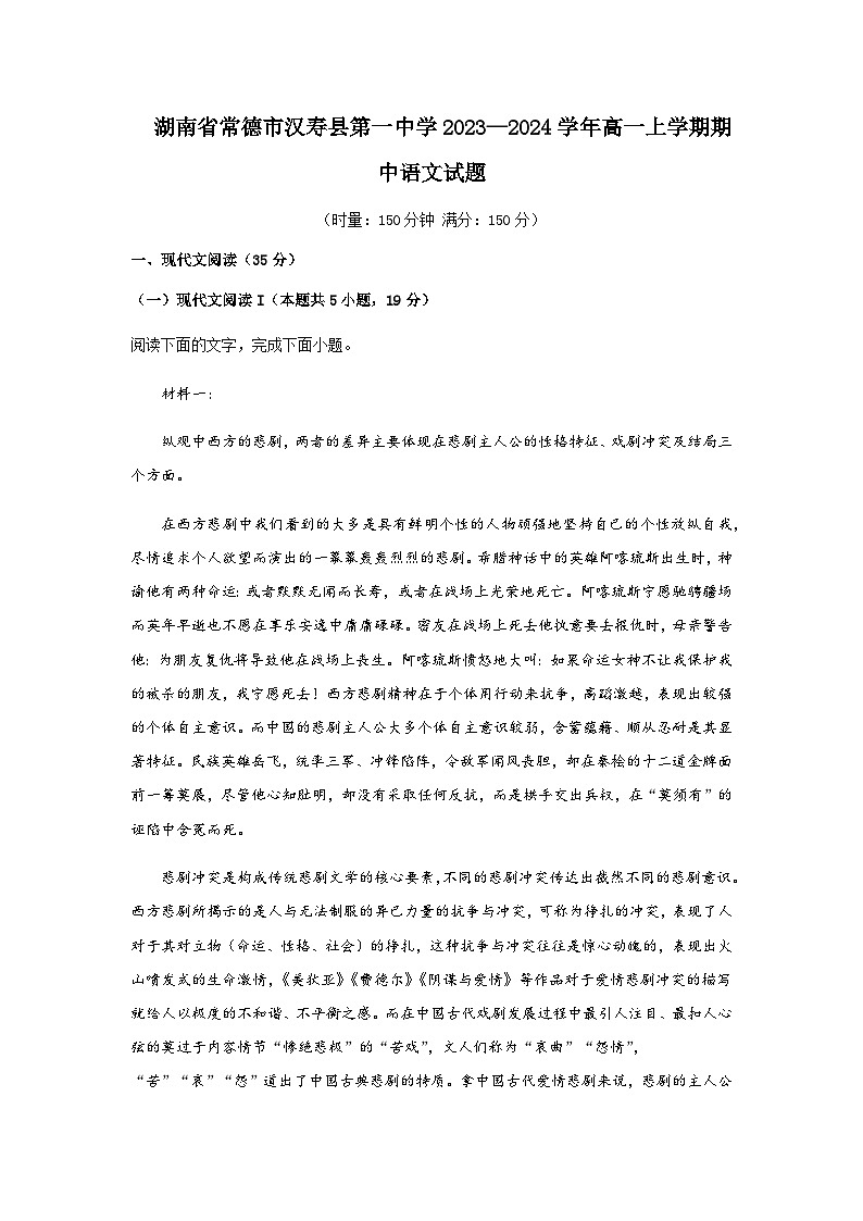 2023-2024学年湖南省常德市汉寿县第一中学高一上学期11月期中语文试题含答案01